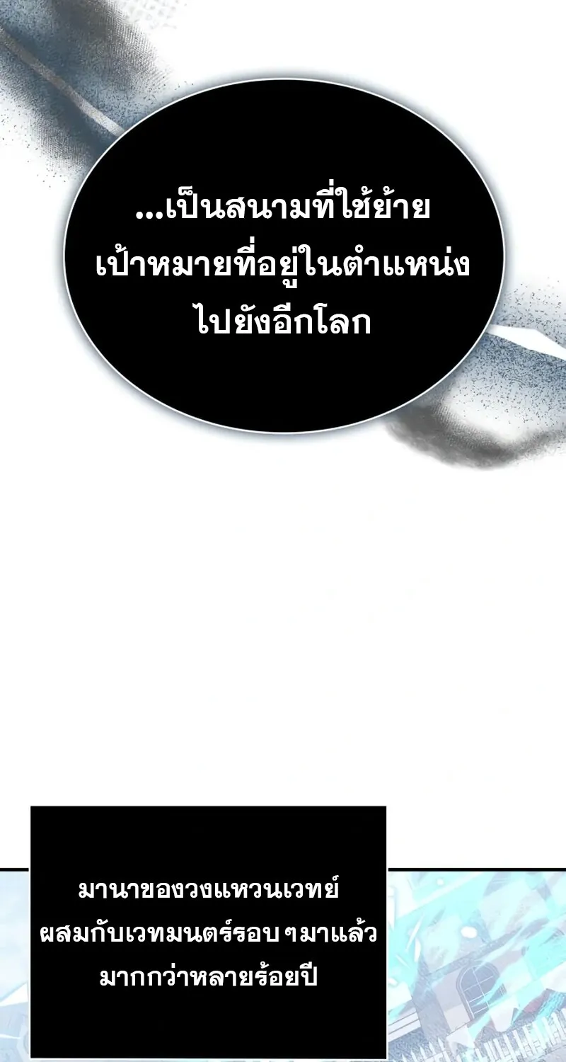 I Become a Legendary Arch Mage by Reading a Book ฉ_นกลายเป_นจอมเวทย_ในตำนานจากการอ_านหน_งส_อ ตอนที่ ตอนที่ 41 รูปที่ 9