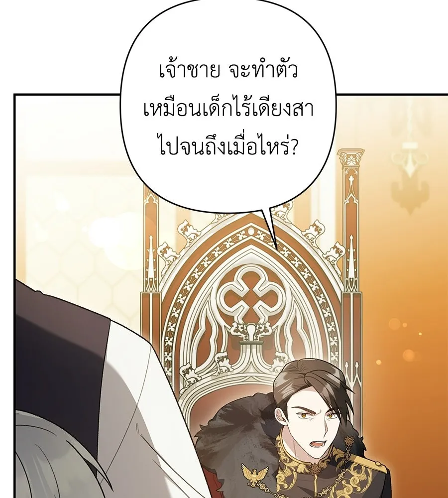 คุณพ่อของหนูคือศัตรูในชาติก่อน ตอนที่ 7 รูปที่ 88