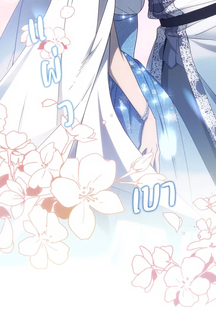 ฉันจะจีบท่านดยุกแดนเหนือ ตอนที่ 45 รูปที่ 80