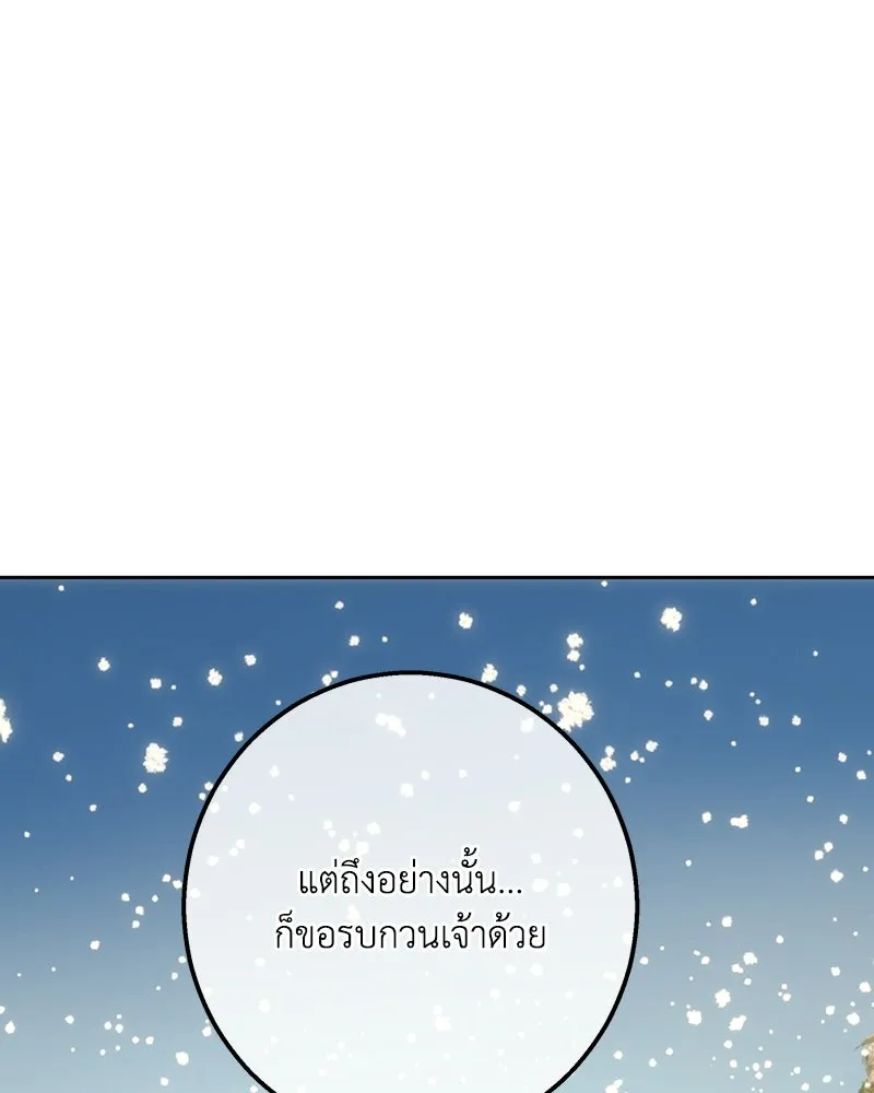 เจ้าหญิงคลั่งแห่งวังหลวง ตอนที่ 146 รูปที่ 26