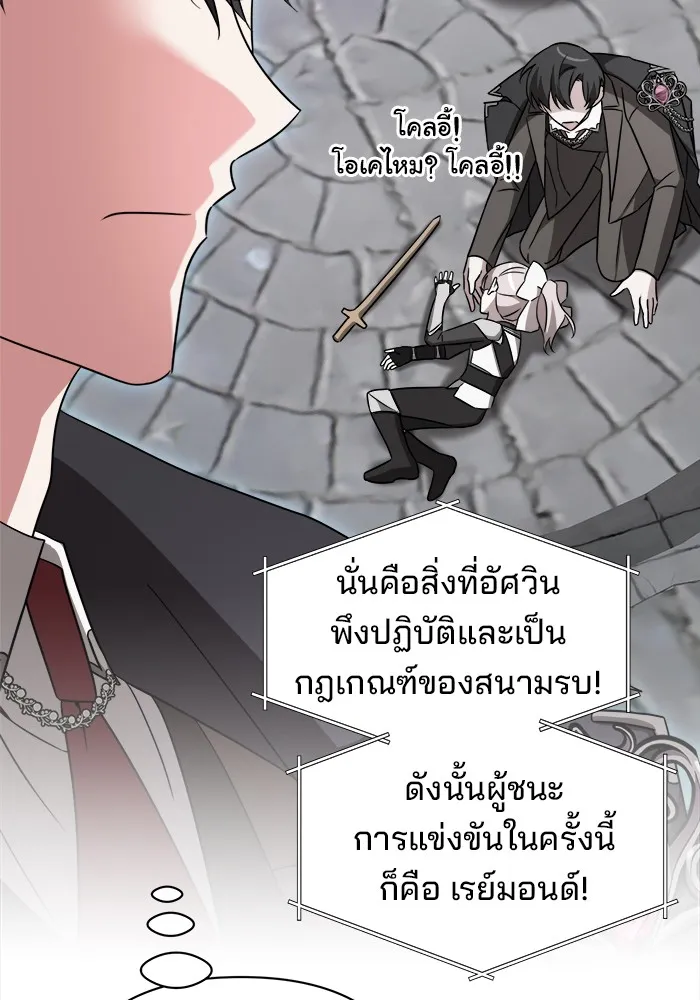 อะคาเดมีนี้เห็นทีจะเจ๊ง ตอนที่ 9 รูปที่ 19