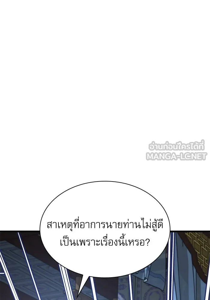 ลับลางลวง ตอนที่ 5 ตราประจำตำแหน่งและบันทึกลับ รูปที่ 87