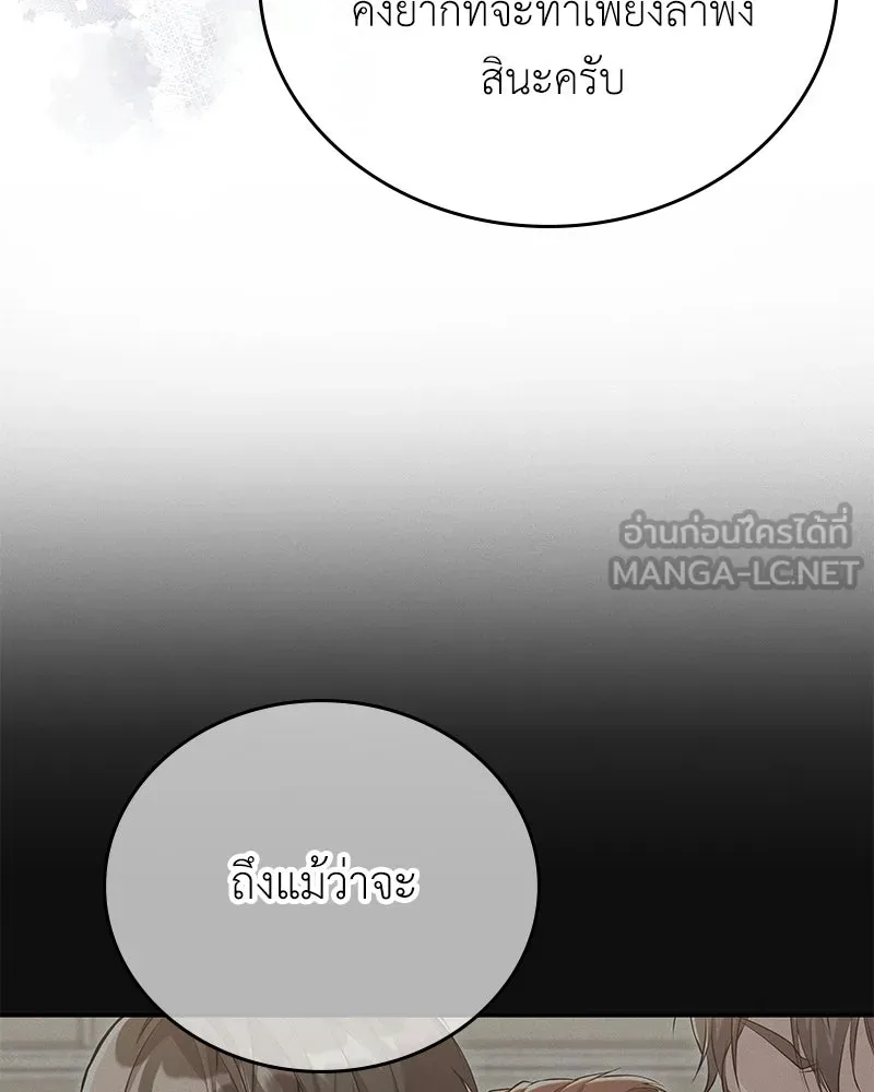 ลูกคนนี้ขอเปลี่ยนตอนจบ ตอนที่ 25 รูปที่ 108