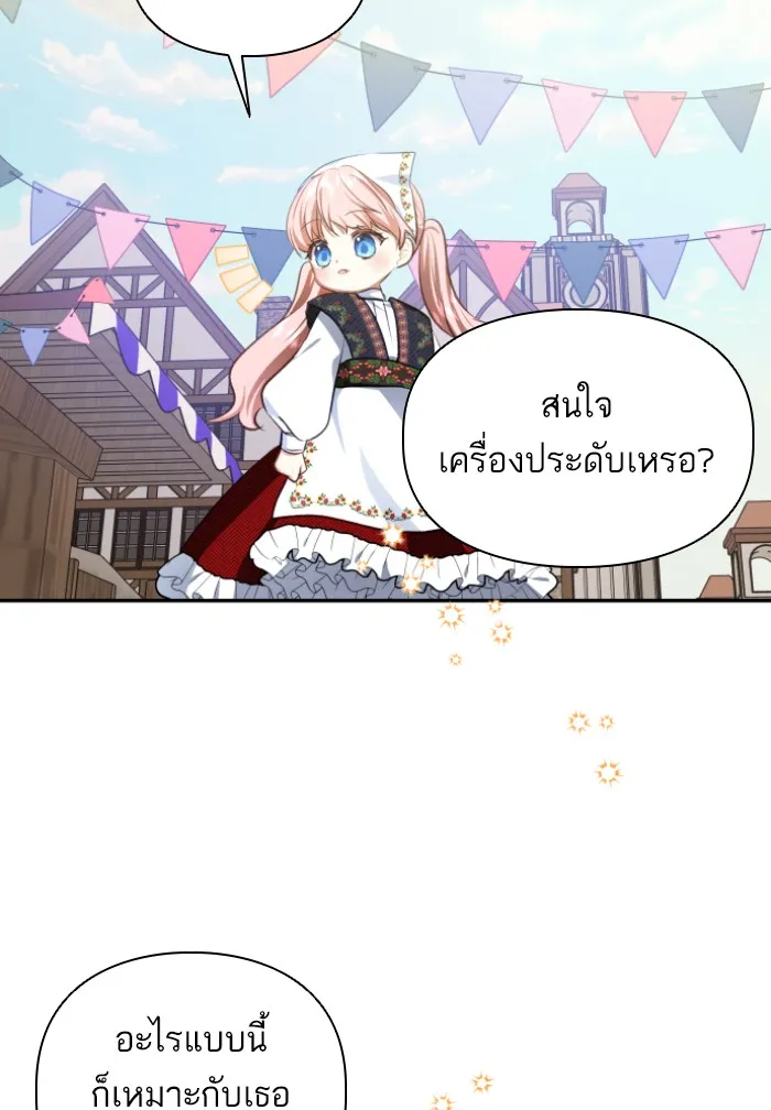 บุตรสาวของดยุกปีศาจ ตอนที่ 42 รูปที่ 68