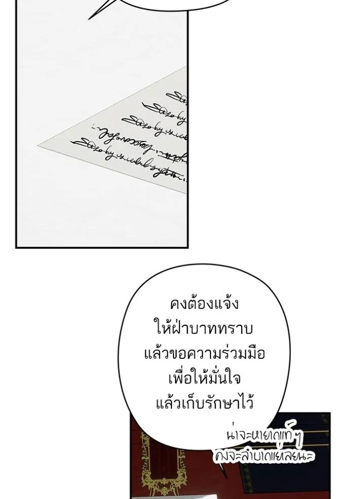 บุตรสาวของดยุกปีศาจ ตอนที่ 173 รูปที่ 41