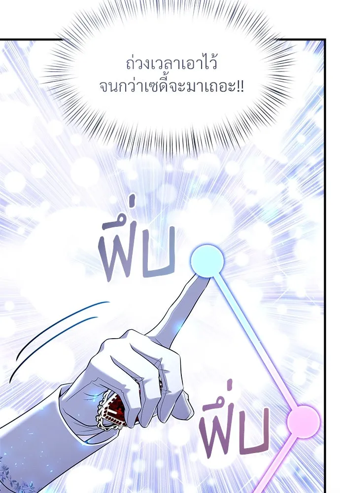 จักรพรรดิคลั่งรักที่เด็กกว่าฉันพันปี ตอนที่ 40 รูปที่ 101