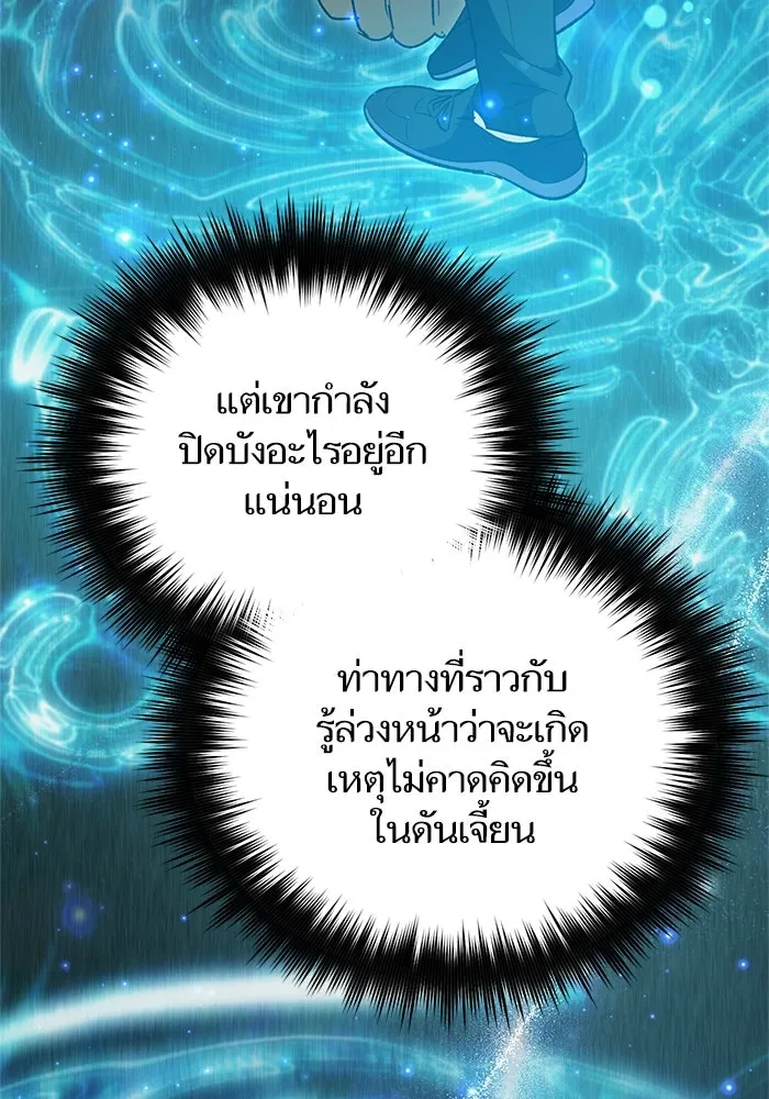 My S-Class Hunters ตอนที่ 64 คุณครูห้องลูกเจี๊ยบ (2) รูปที่ 127