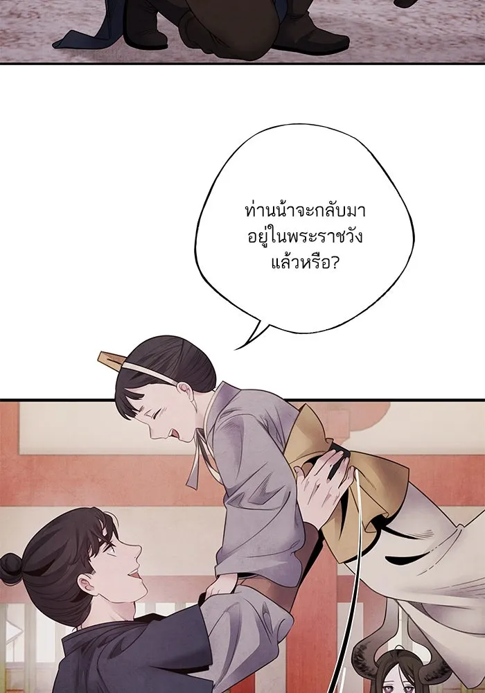 อาซา ตอนที่ 79 ปีศาจ (จบซีซัน 2) รูปที่ 4