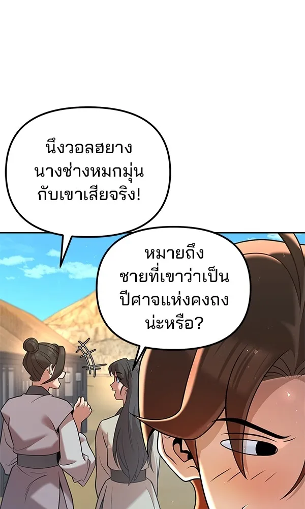 พอแล้วขันที อยากมีเจ้าโลก ตอนที่ 35 รูปที่ 67