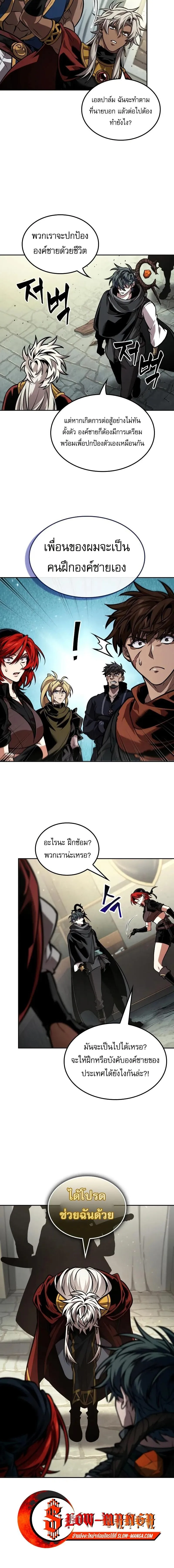 The Last Adventurer ตอนที่ ตอนที่ 87 รูปที่ 8