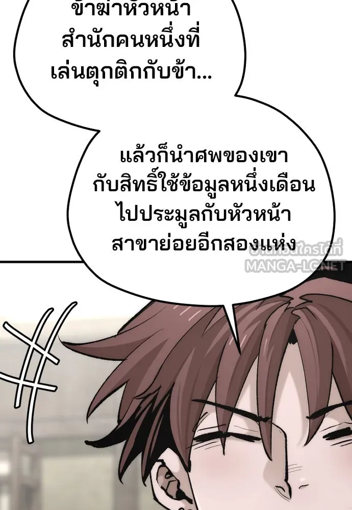 เส้นทางสู่เทพมาร ตอนที่ 137 รูปที่ 33