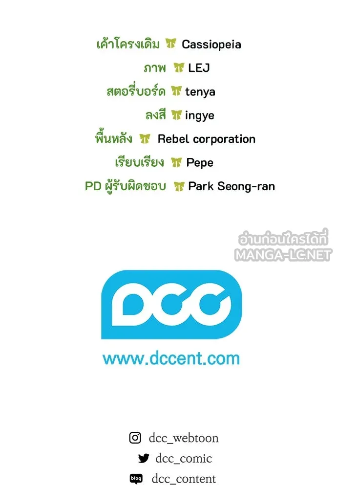 ลูกสาวตัวปลอมของท่านดยุก ตอนที่ 11 รูปที่ 135