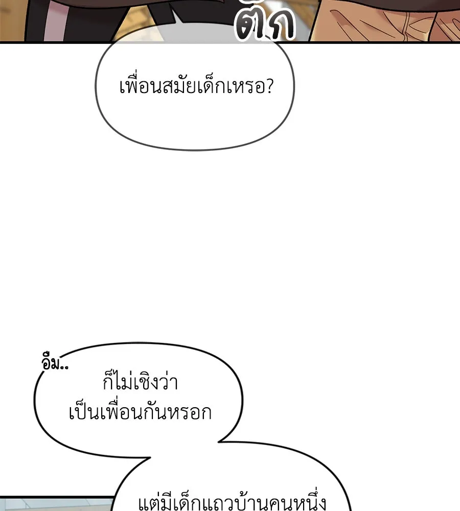 เพื่อนกันมันส์เกิน ตอนที่ 27 รูปที่ 79