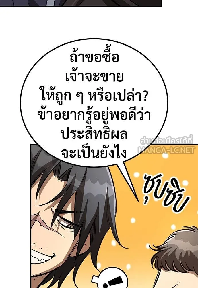 ผู้พิทักษ์เถื่อน ตอนที่ 27 รูปที่ 23