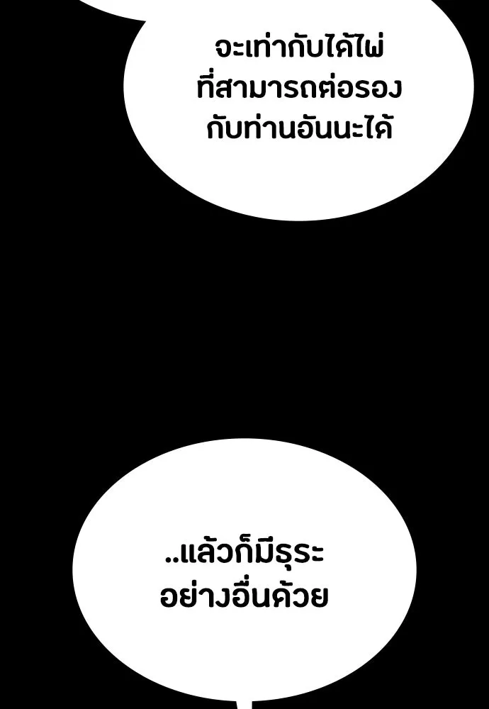 มือสังหารพันธุ์อมตะ ตอนที่ 41 รูปที่ 145