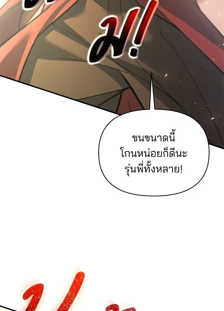 ผู้พิชิตเกมป้องกันฐาน ตอนที่ 159 รูปที่ 109