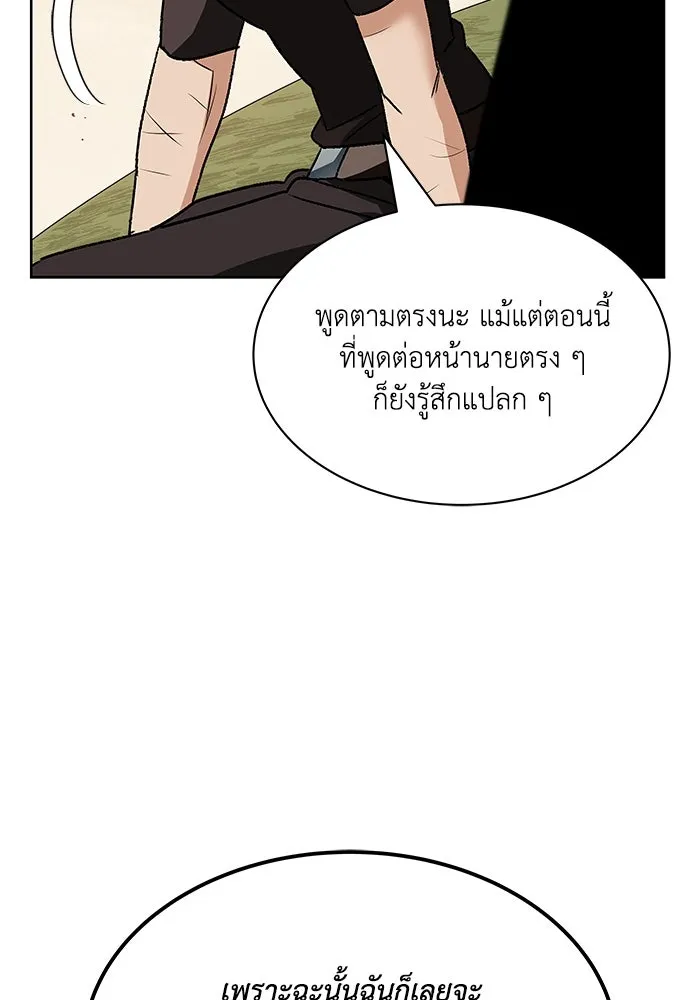 ชีวิตพลิกผันของลอร์ดผู้เกียจคร้าน ตอนที่ 14 ก้าวแรกที่รู้จักตัวเอง รูปที่ 113