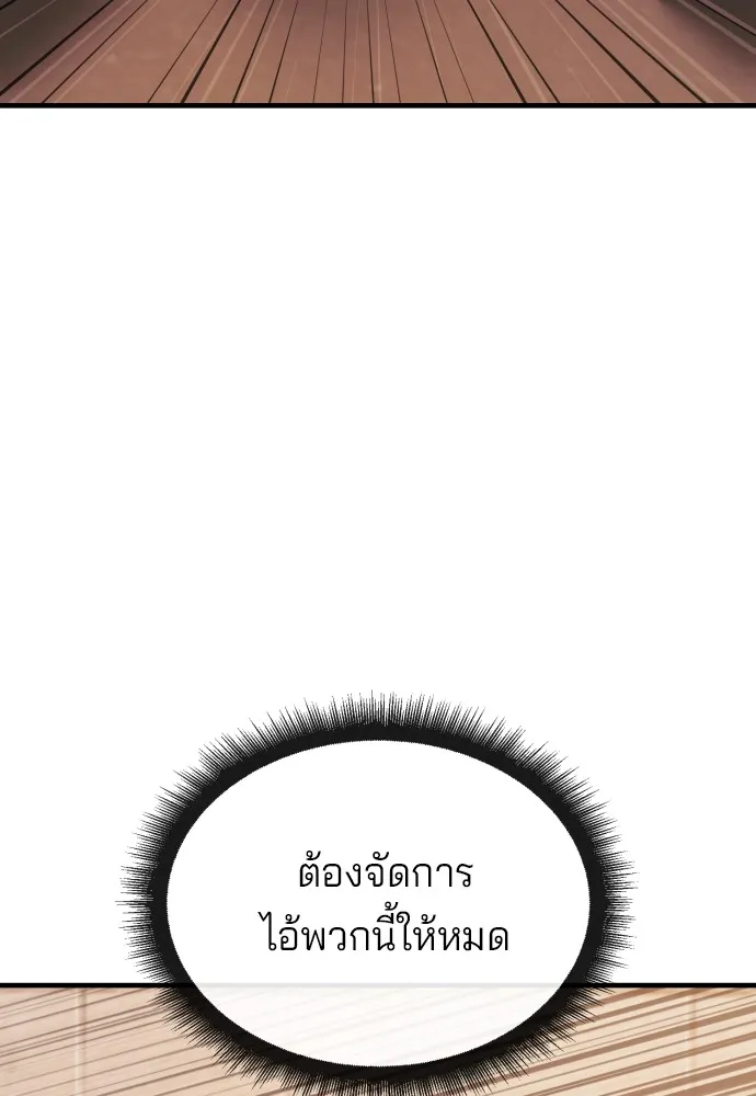 สนิมเชือดเลือดสาด ตอนที่ 17 รูปที่ 94