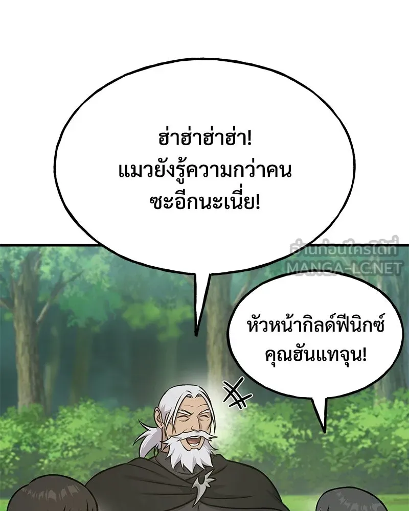 ปลูกผักพิชิตหอคอย ตอนที่ 122 รูปที่ 153