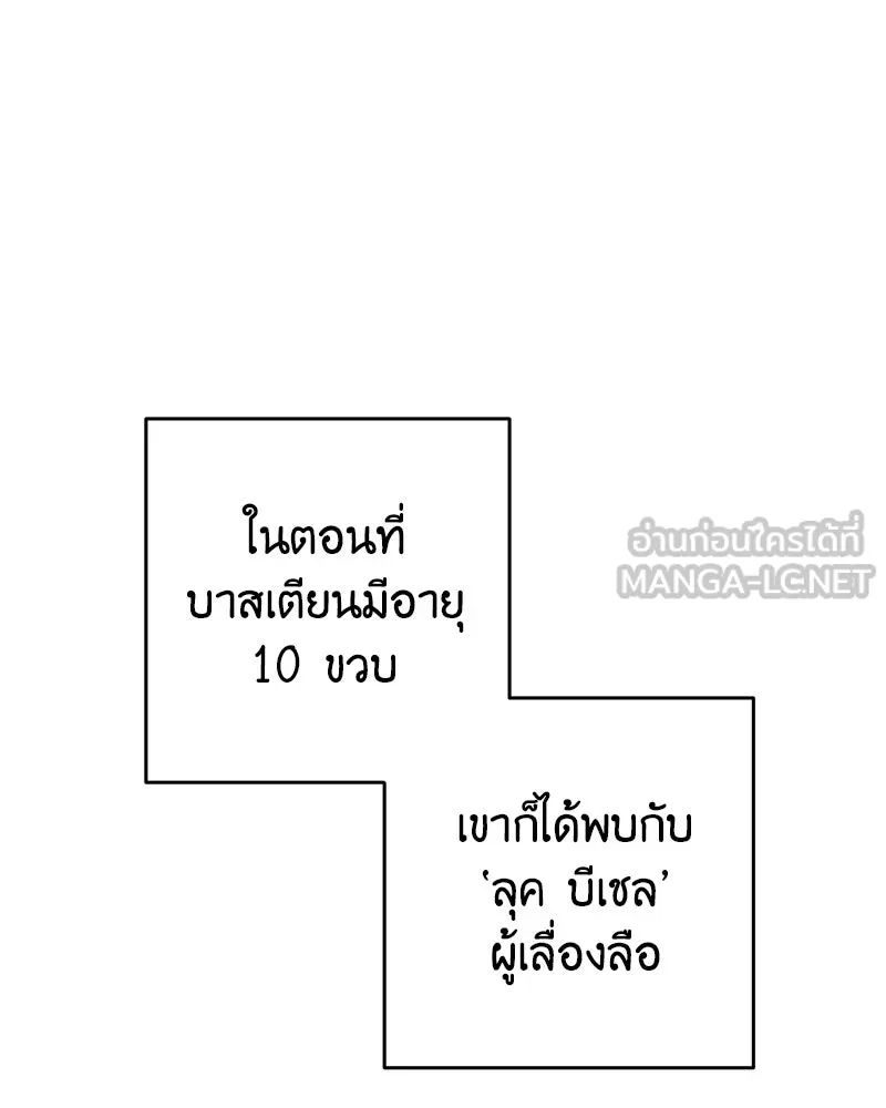 ภารกิจไล่ตามลุค บีเชล ตอนที่ 1 รูปที่ 81