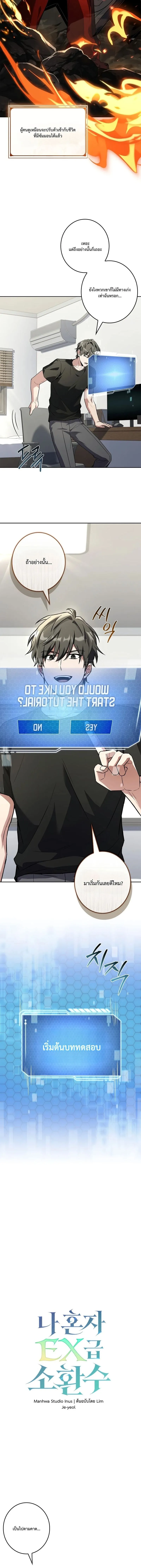 Only I Have an EX-Grade Summon ฉ_นค_อผ_อ_ญเช_ญระด_บแรงก_ EX ตอนที่ ตอนที่ 2 รูปที่ 2