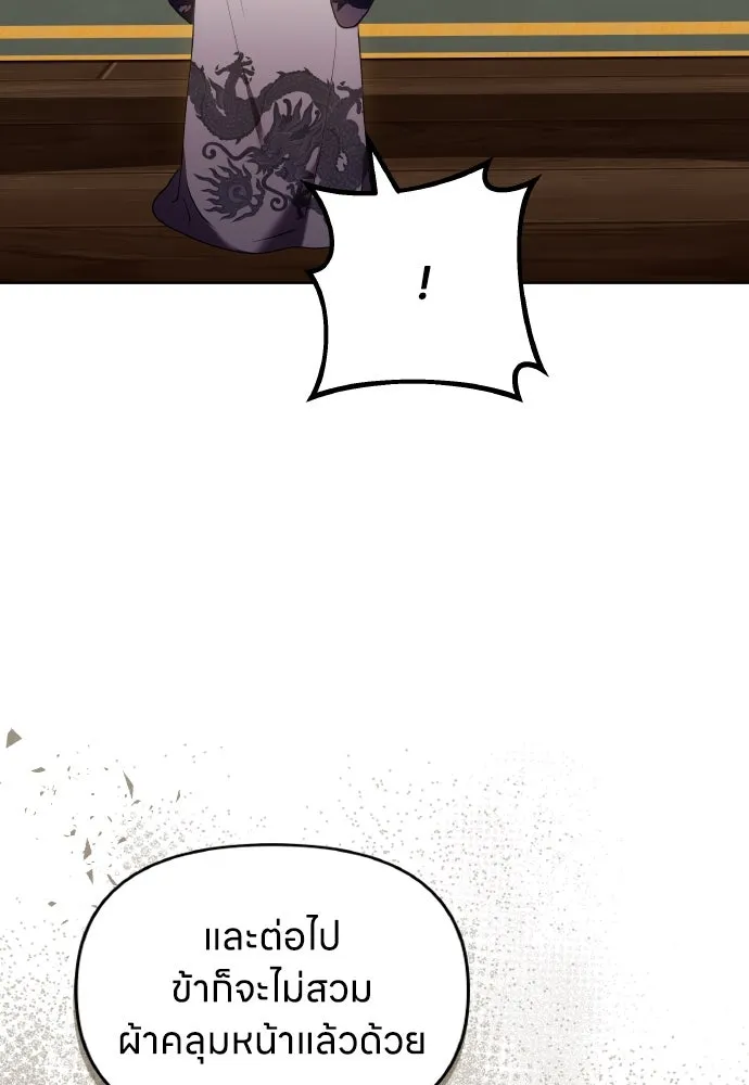 ข้าเนี่ยนะเป็นพระสนม ตอนที่ 102 มาเพื่อกล่าวอำลา รูปที่ 38