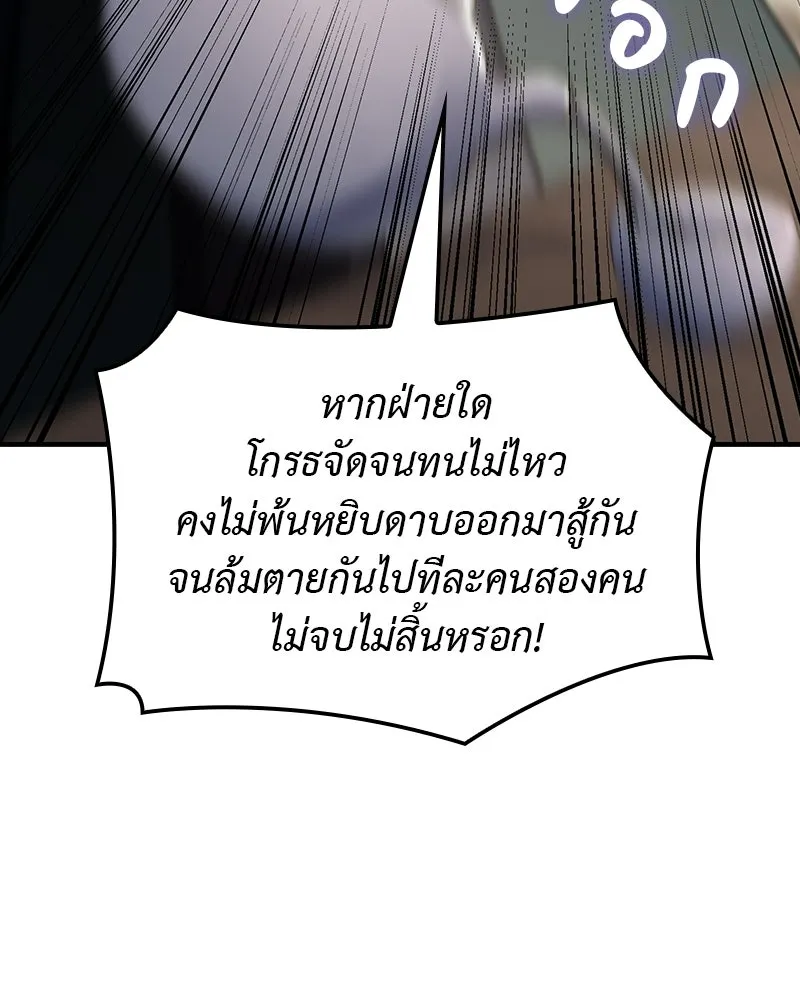 เกิดอีกทีเป็นว่าที่ประมุขลัทธิมาร ตอนที่ 131 รูปที่ 56