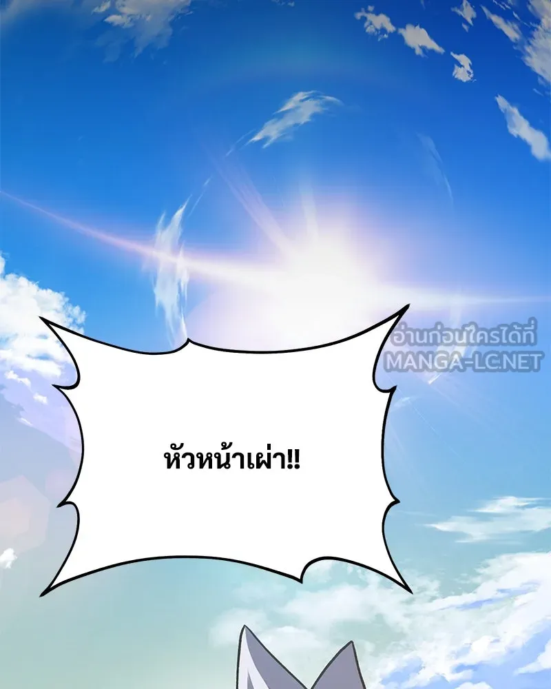 ปลูกผักพิชิตหอคอย ตอนที่ 44 รูปที่ 135