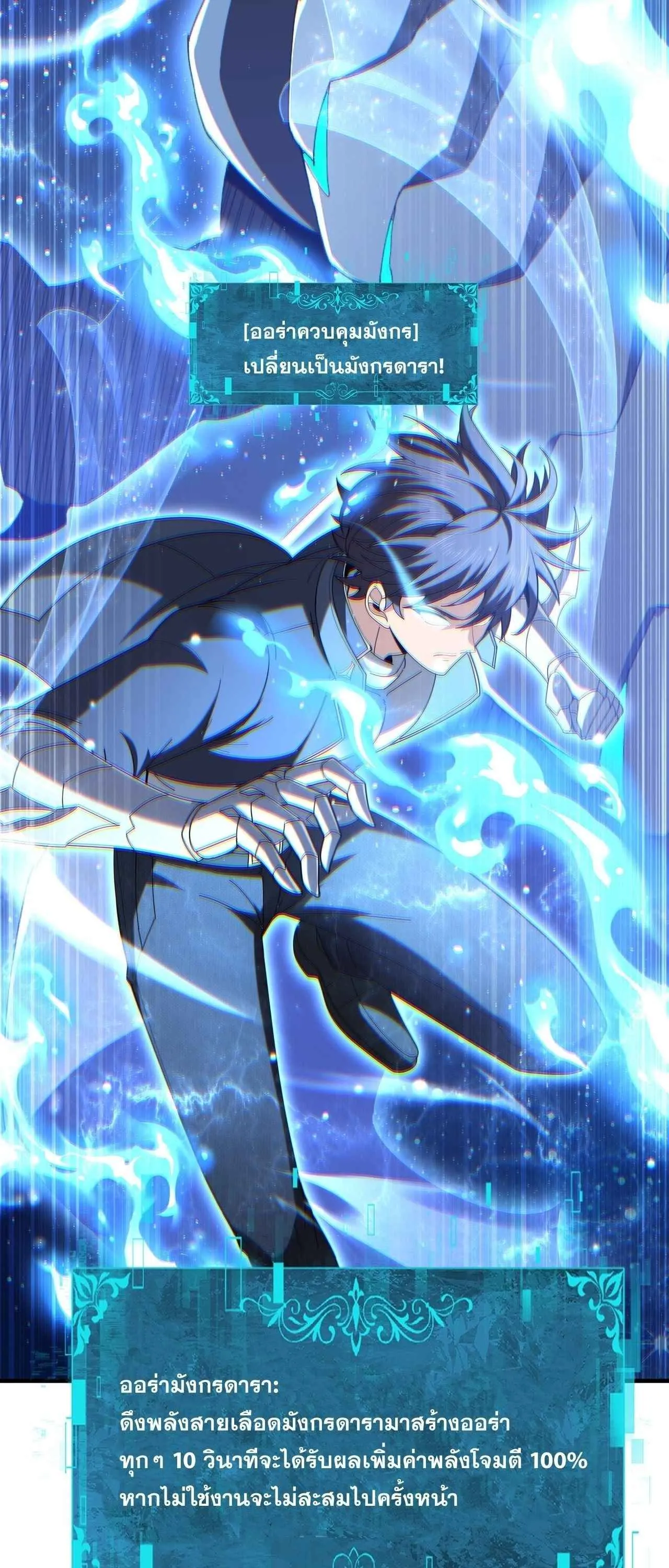 I am Drako Majstor ไหนใครว_าผ_ค_มม_งกร เป_นอาช_พท_อ_อนแอท_ส_ดไงล_ะ ตอนที่ ตอนที่ 217 รูปที่ 22