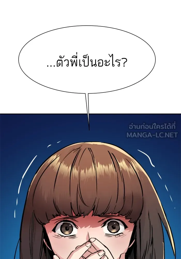 พี่ชายสายบอดี้การ์ด ตอนที่ 133 รูปที่ 93