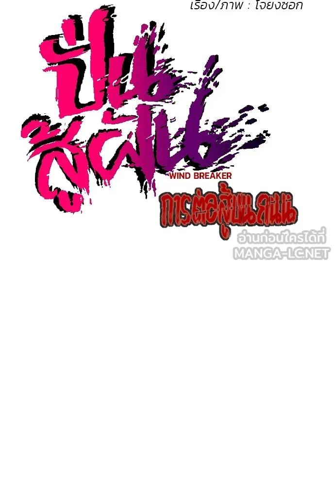 ปั่นสู้ฝันbrWind Breaker ตอนที่ 64 รูปที่ 12