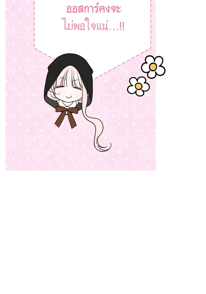 หนูน้อยทรราช ตอนที่ 96 รูปที่ 106