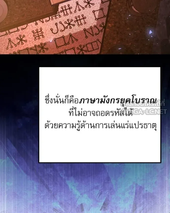 อัศวินดำล่าท้าเวลา ตอนที่ 119 รูปที่ 72