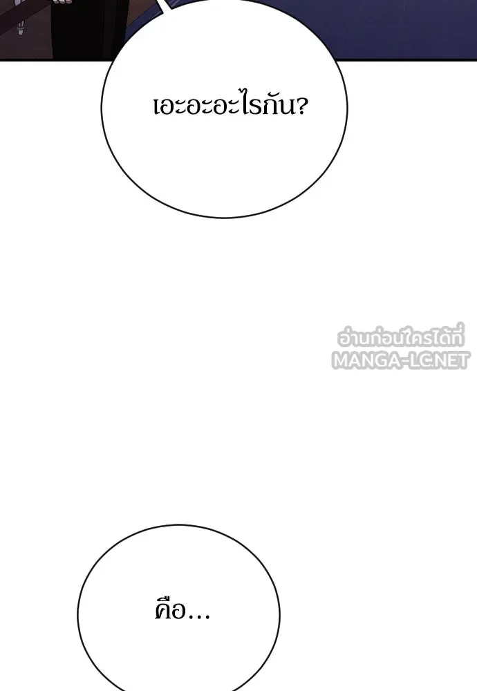 หมาป่าคู่เคียงบัลลังก์ ตอนที่ 33 รูปที่ 111