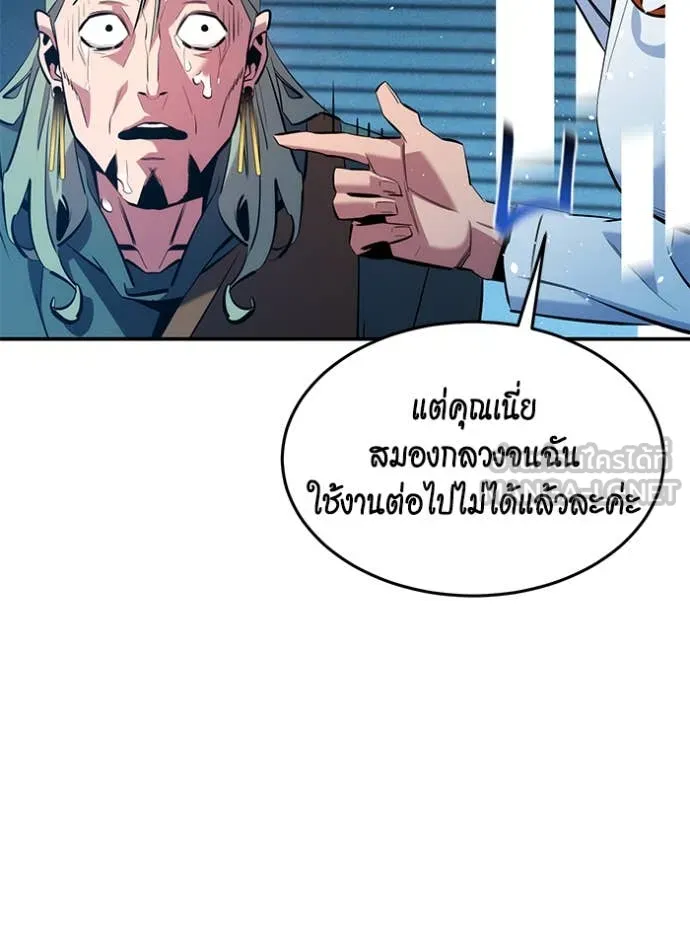 แยกร่างล่าอัตโนมัติ ตอนที่ 143 รูปที่ 114