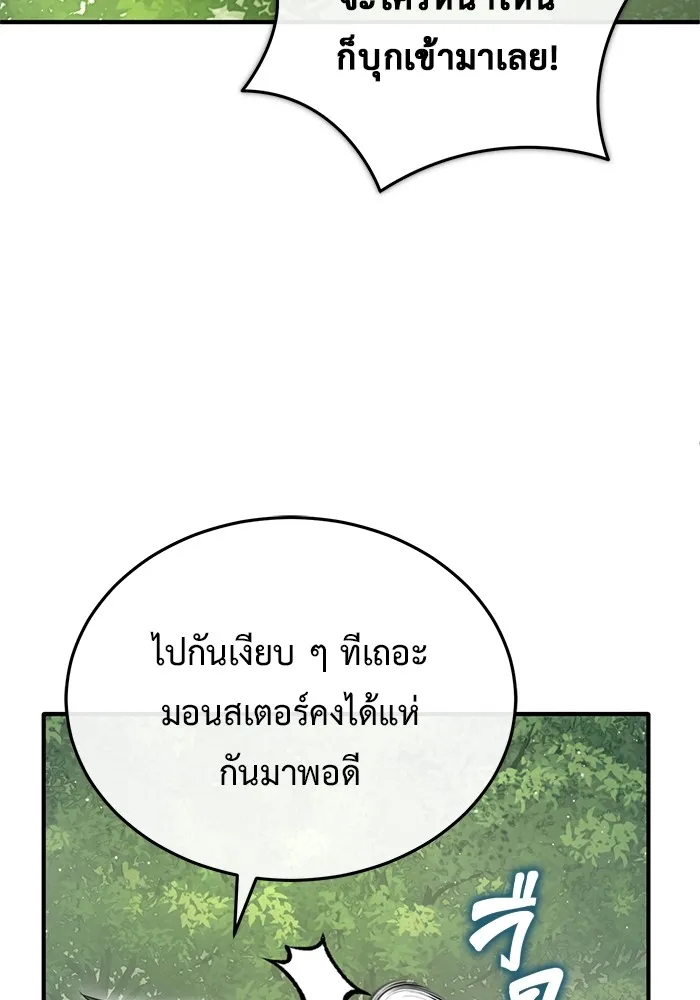 ชีวิตหลังเกษียณของผู้ย้อนเวลา ตอนที่ 35 รูปที่ 30