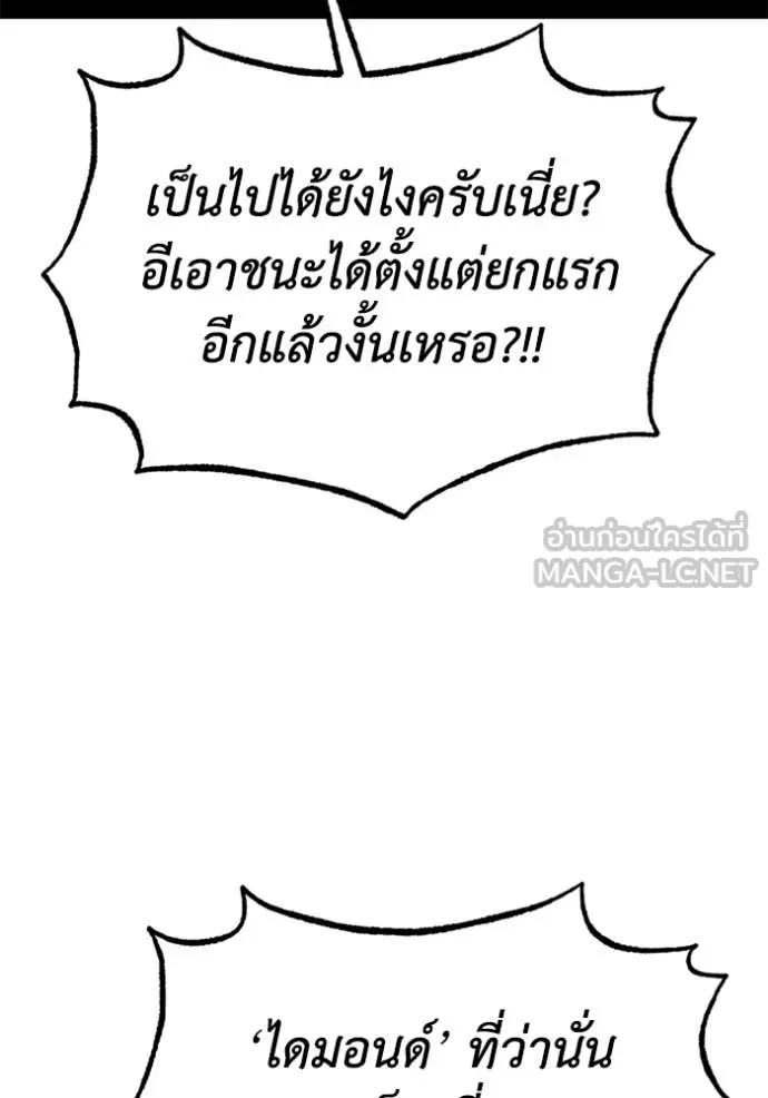 ราชาแห่งอ็อกทากอน ตอนที่ 190 รูปที่ 5