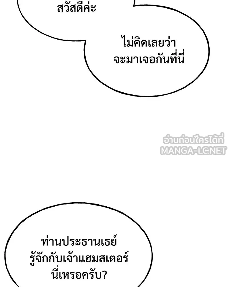 ปลูกผักพิชิตหอคอย ตอนที่ 83 รูปที่ 90