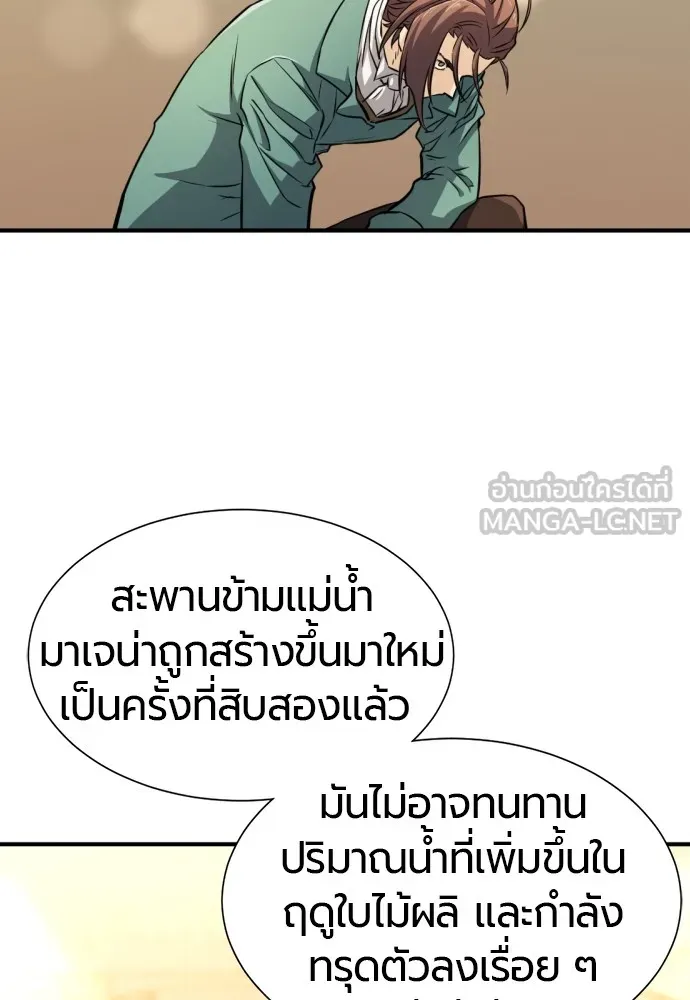 ยอดสถาปนิกผู้พิทักษ์อาณาจักร ตอนที่ 37 รูปที่ 45