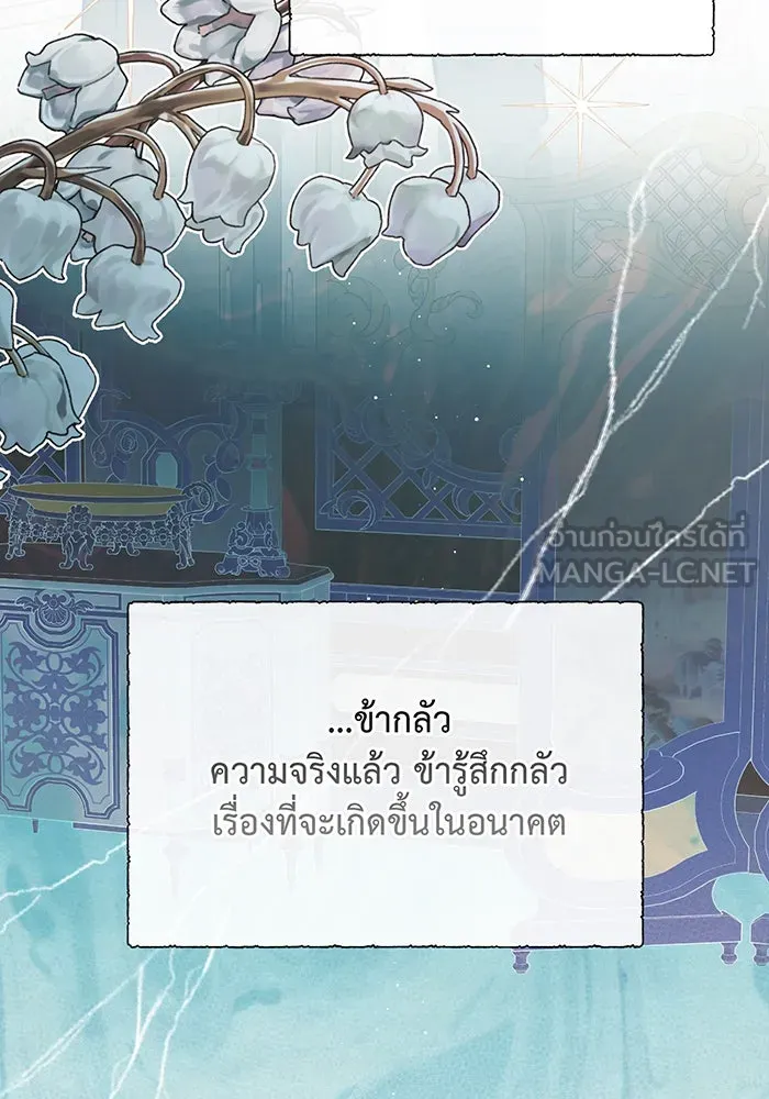 หนูน้อยทรราช ตอนที่ 13 รูปที่ 66