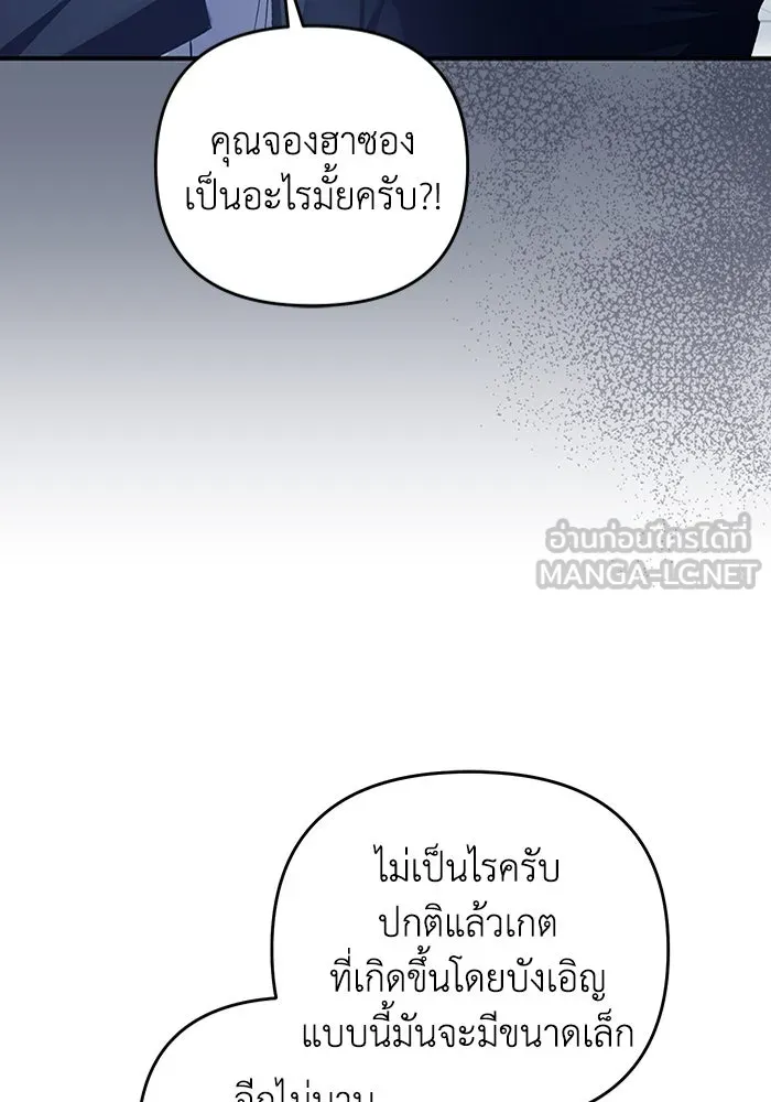 เชื่อเถอะ ฉันเป็นฮันเตอร์ห่วยแตก ตอนที่ 12 รูปที่ 60