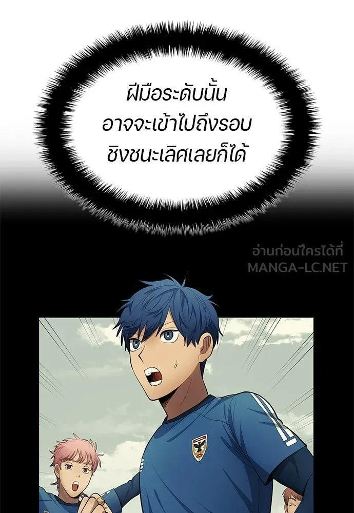 นักเตะแข้งสวรรค์ ตอนที่ 90 รูปที่ 6