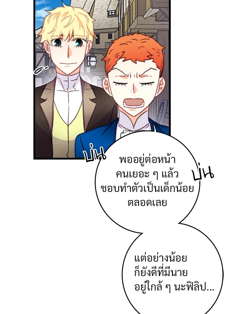 Bring the Love ตอนที่ 70 รูปที่ 68