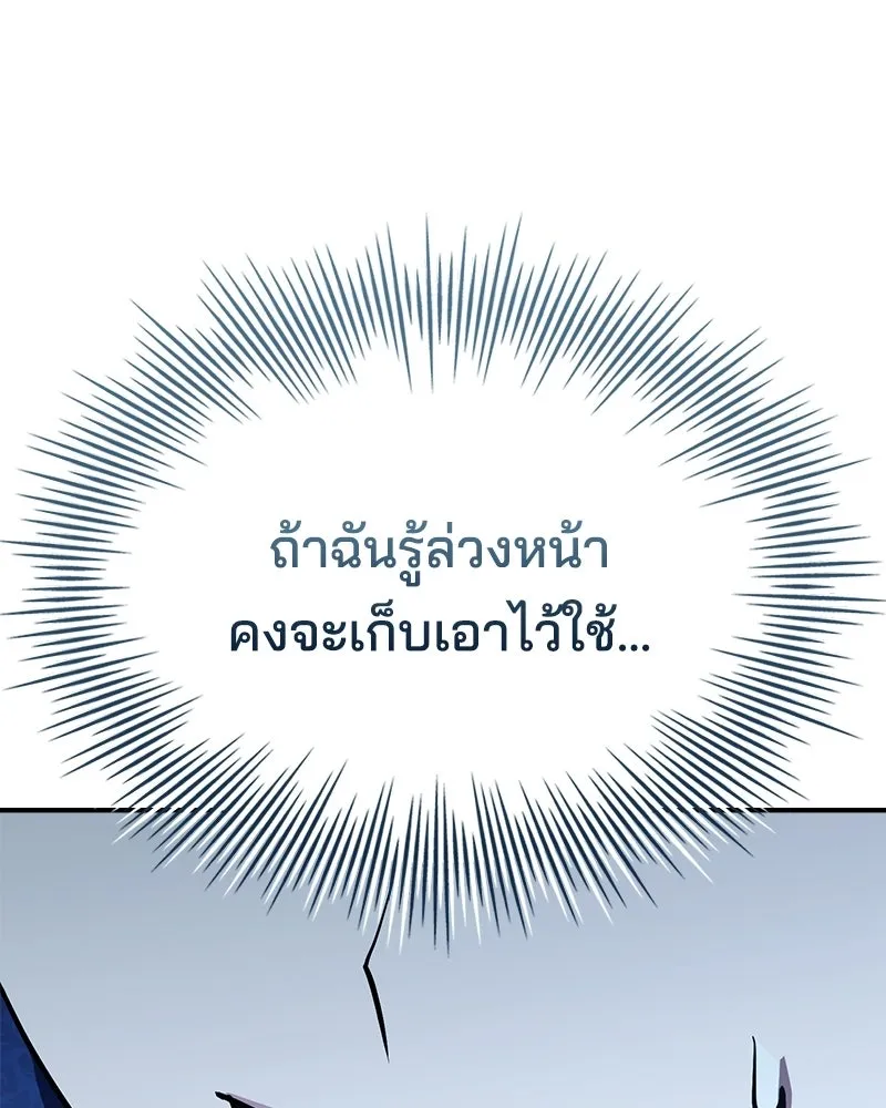 เจ้าชายแผนโบราณ ตอนที่ 44 รูปที่ 137