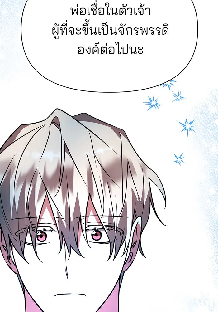 อะคาเดมีนี้เห็นทีจะเจ๊ง ตอนที่ 103 รูปที่ 13