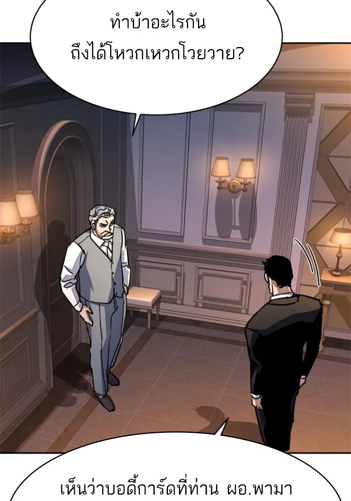 พี่ชายสายบอดี้การ์ด ตอนที่ 184 รูปที่ 64