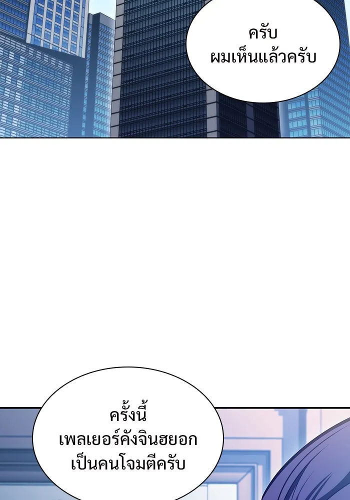 ผู้เล่นหน้าใหม่เลเวลแมกซ์ ตอนที่ 96 ตัวหยุดสั้น ๆ รูปที่ 100