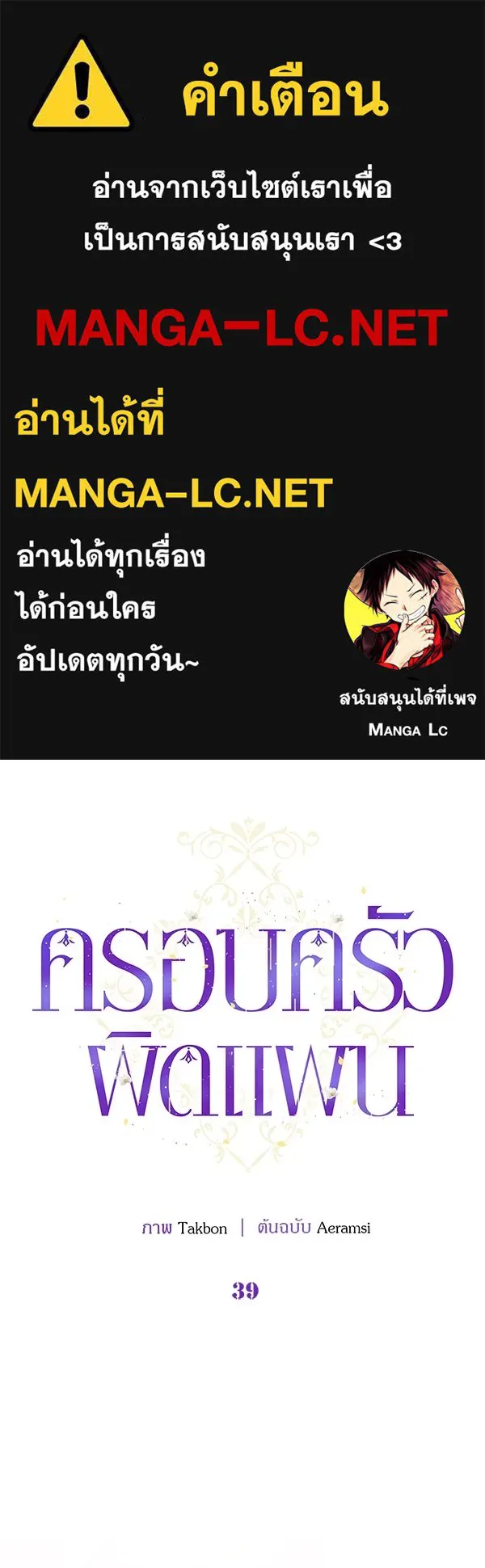 ครอบครัวผิดแผน ตอนที่ 39 รูปที่ 1