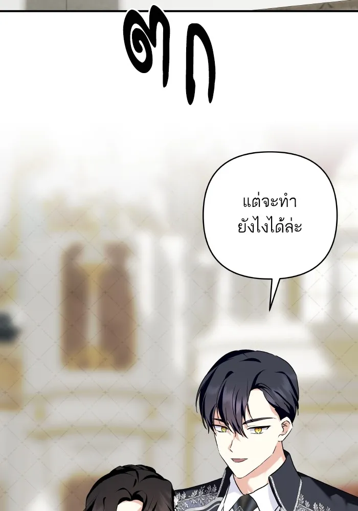 บุตรสาวของดยุกปีศาจ ตอนที่ 150 รูปที่ 17