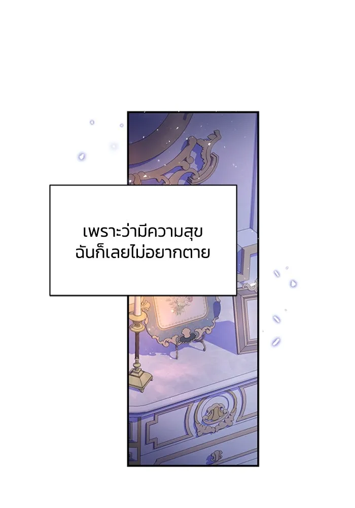 ไหนบอกว่าฉันใกล้ตาย ตอนที่ 34 รูปที่ 38